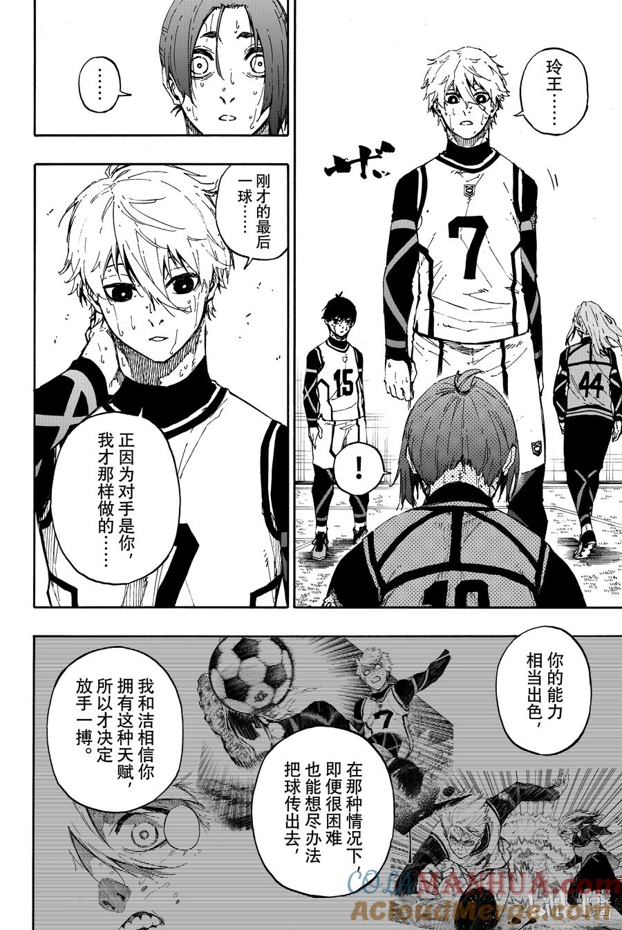 蓝色监狱 68 约定 第17页