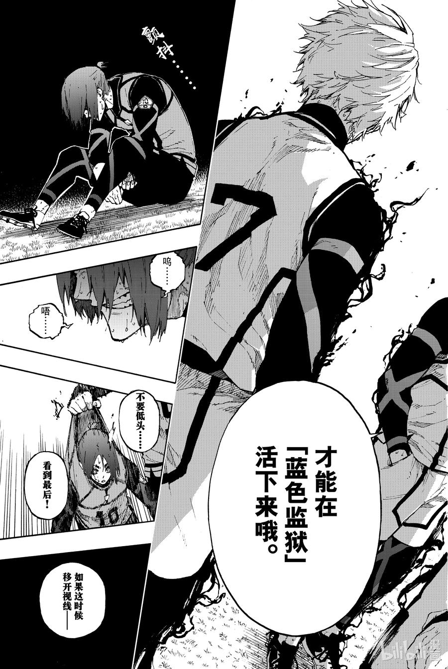 蓝色监狱 68 约定 第24页