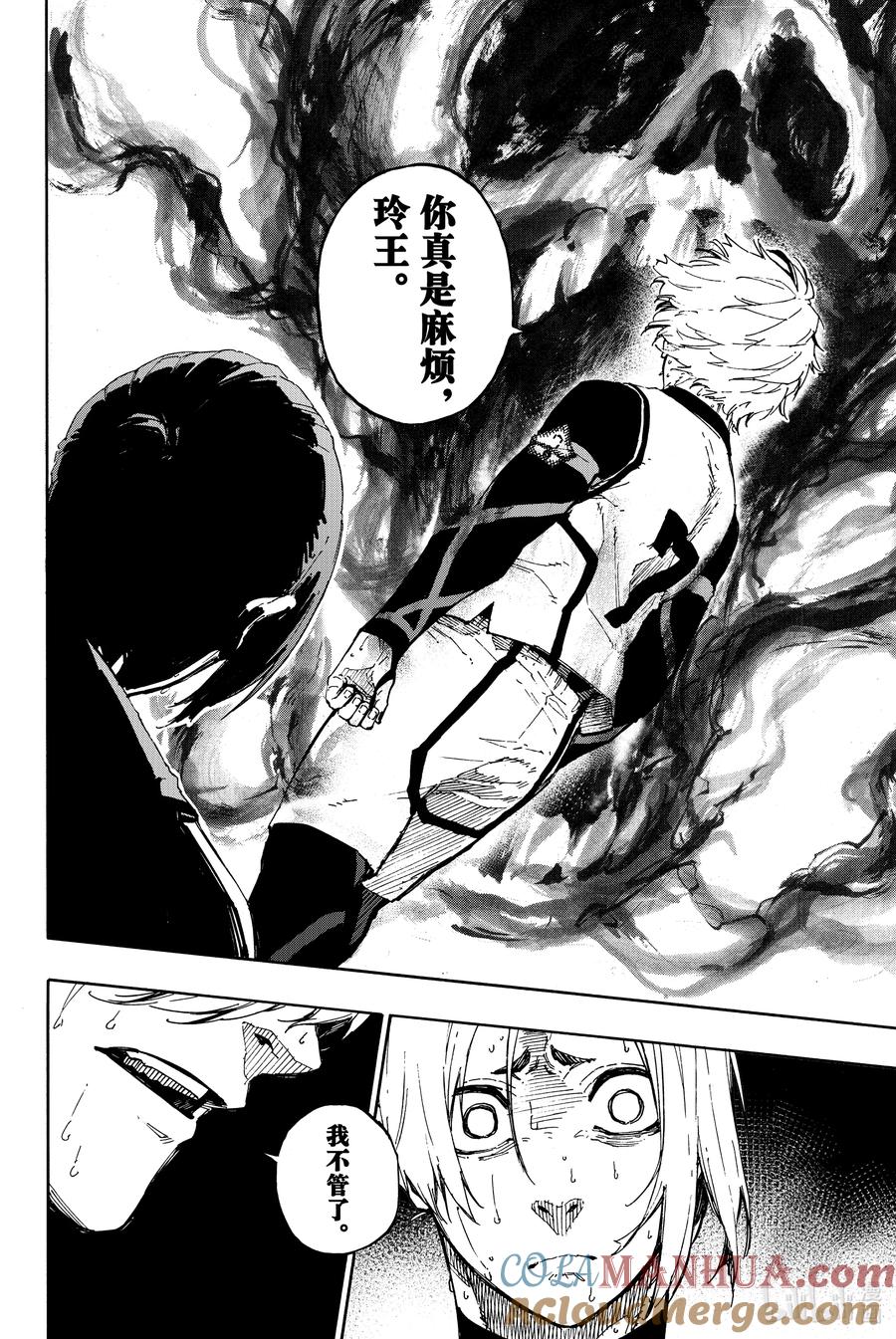 蓝色监狱 68 约定 第21页