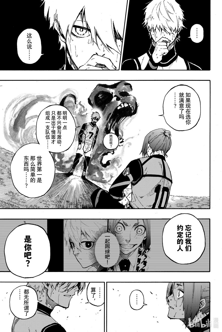 蓝色监狱 68 约定 第20页