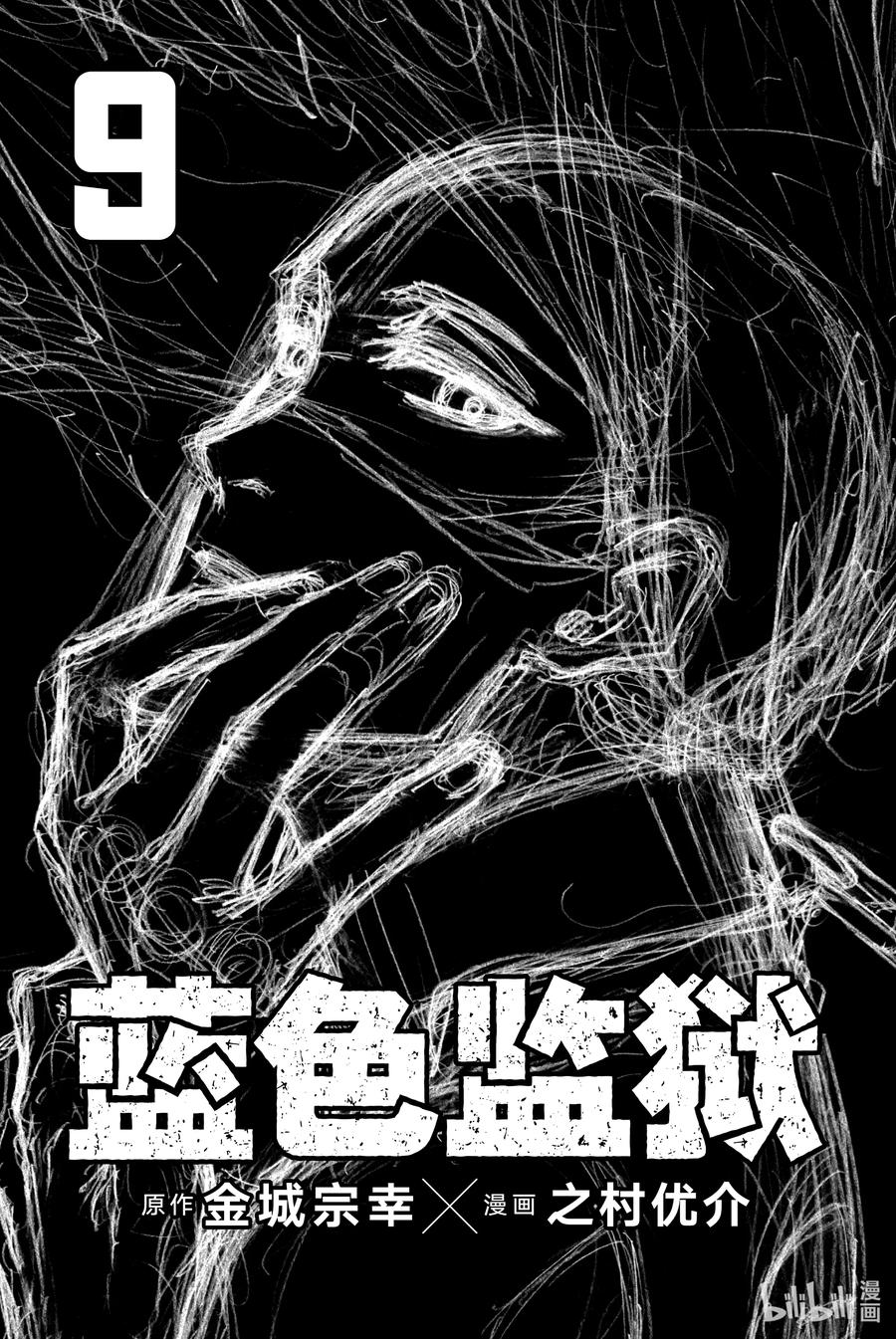 蓝色监狱 68 约定 第2页