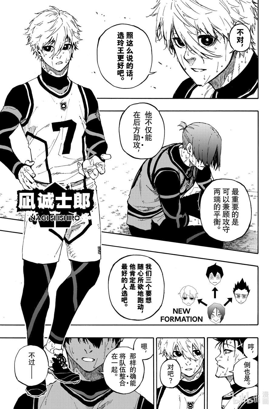 蓝色监狱 68 约定 第8页