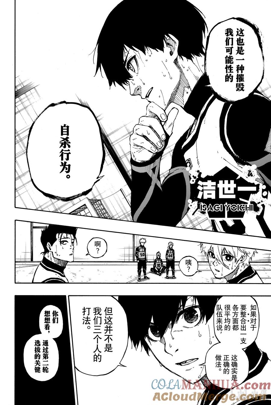 蓝色监狱 68 约定 第9页