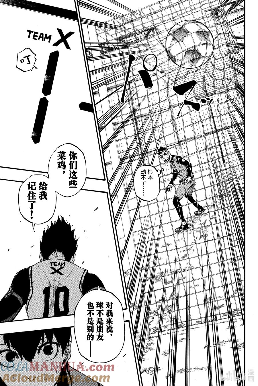 蓝色监狱 6 1=个性 第5页