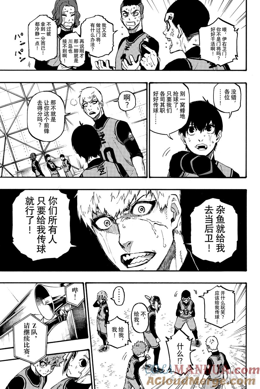 蓝色监狱 6 1=个性 第7页
