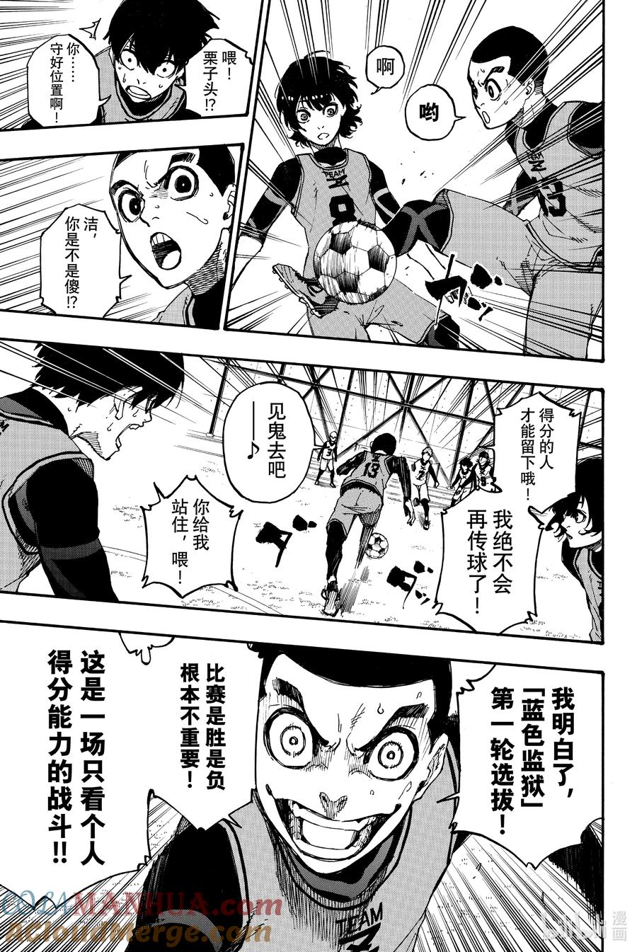 蓝色监狱 6 1=个性 第9页