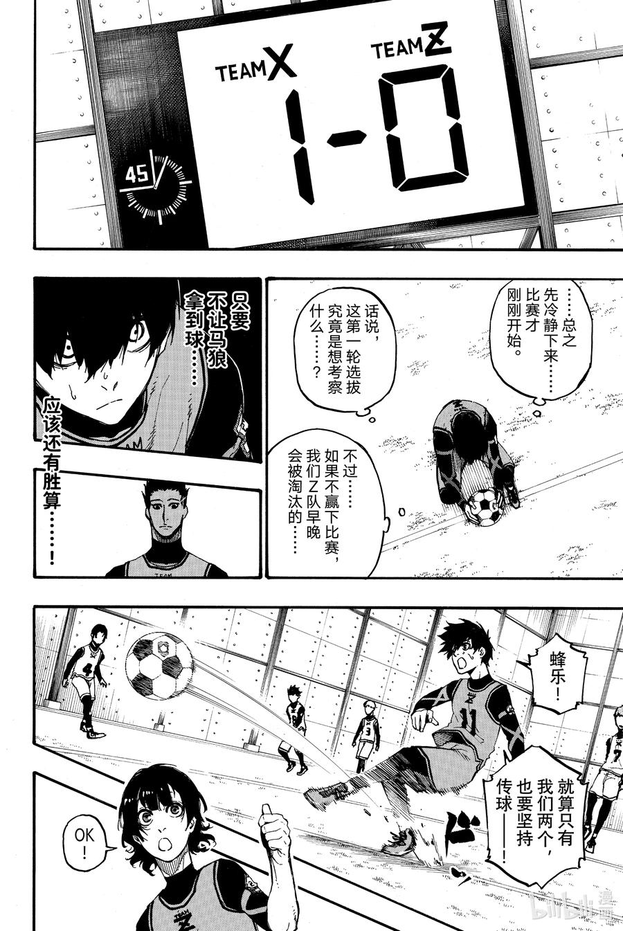 蓝色监狱 6 1=个性 第8页