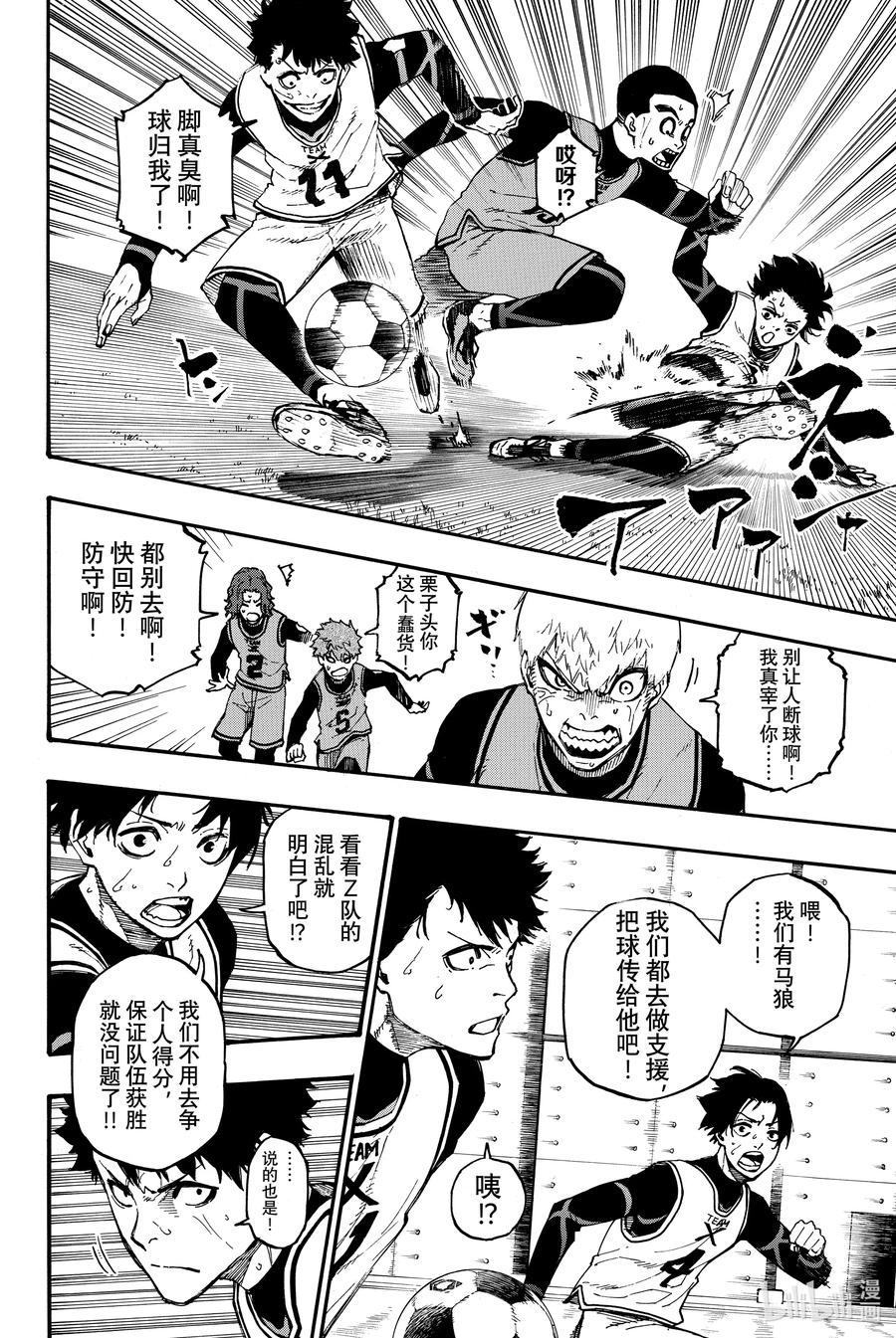 蓝色监狱 6 1=个性 第10页