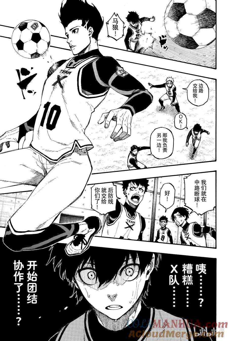 蓝色监狱 6 1=个性 第11页