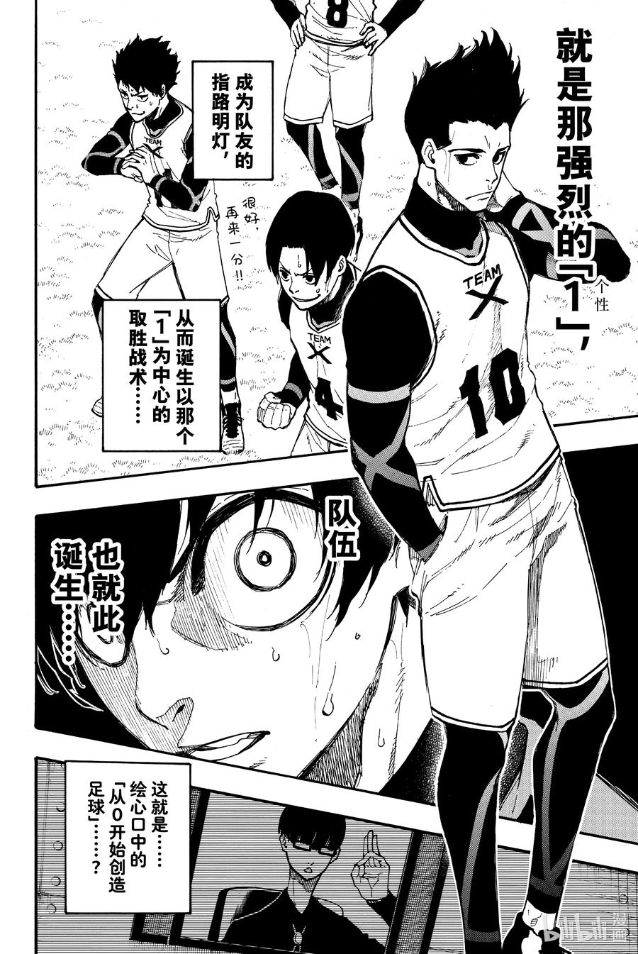 蓝色监狱 6 1=个性 第16页