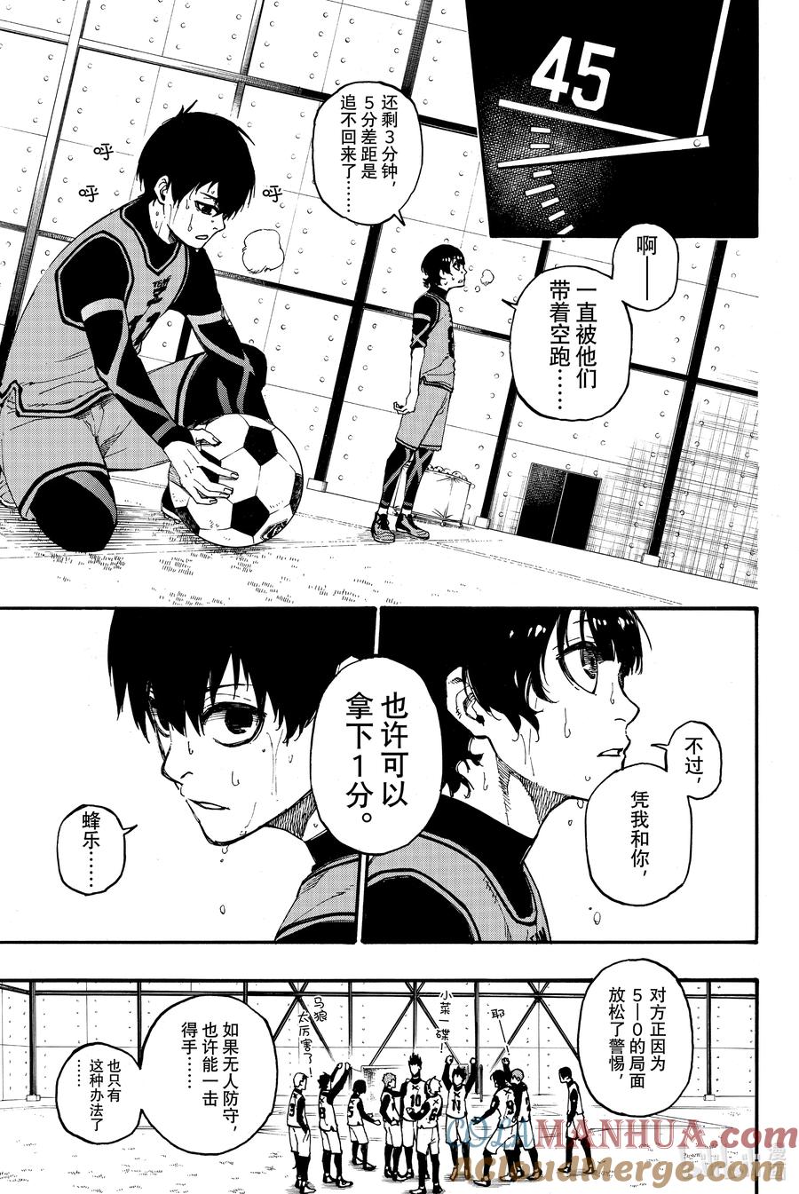蓝色监狱 6 1=个性 第19页