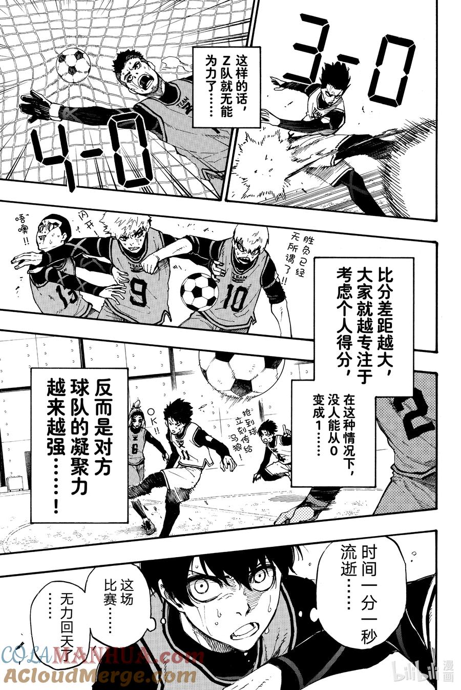 蓝色监狱 6 1=个性 第17页