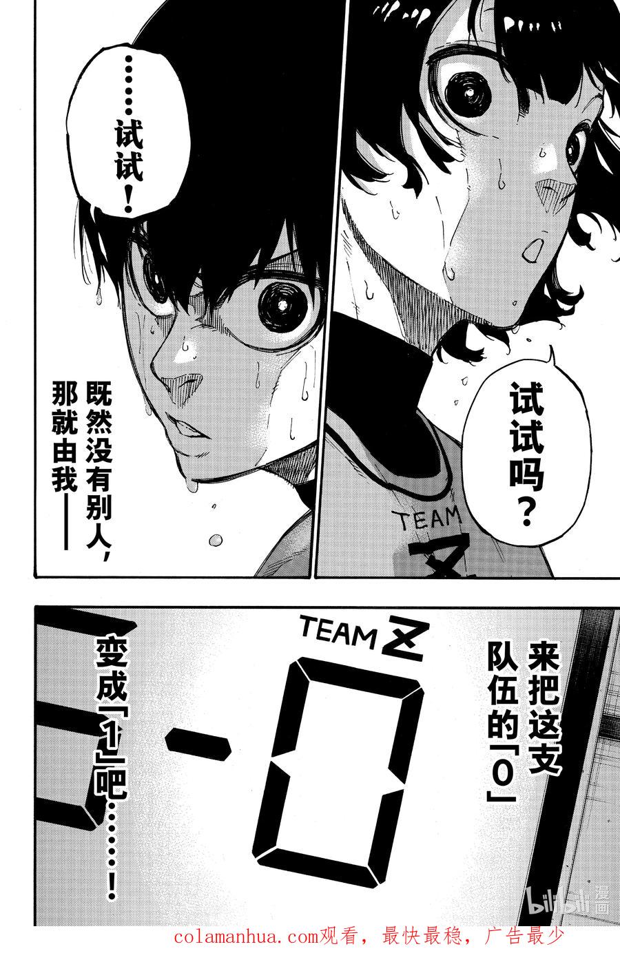 蓝色监狱 6 1=个性 第20页
