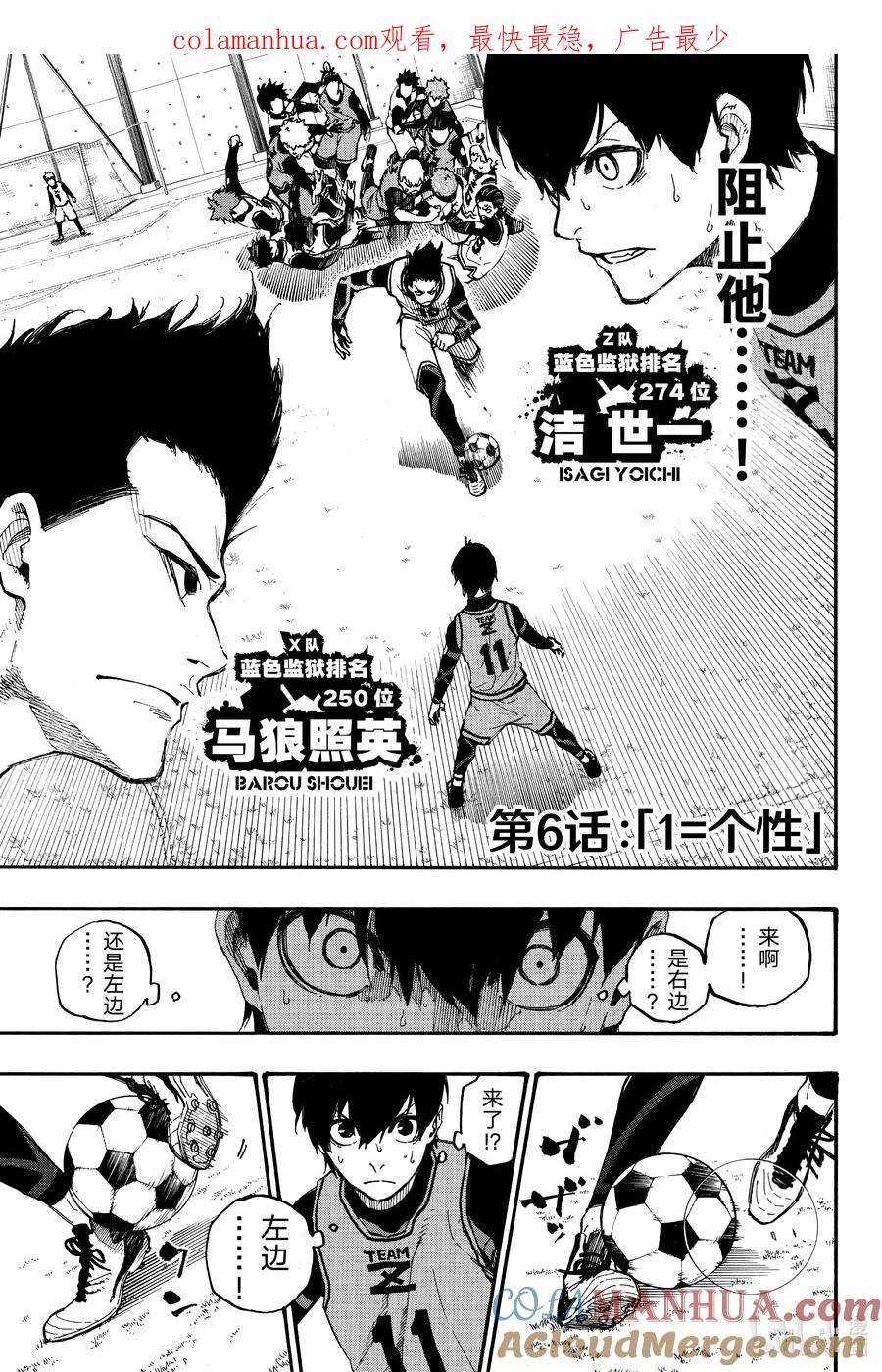蓝色监狱 6 1=个性 第1页