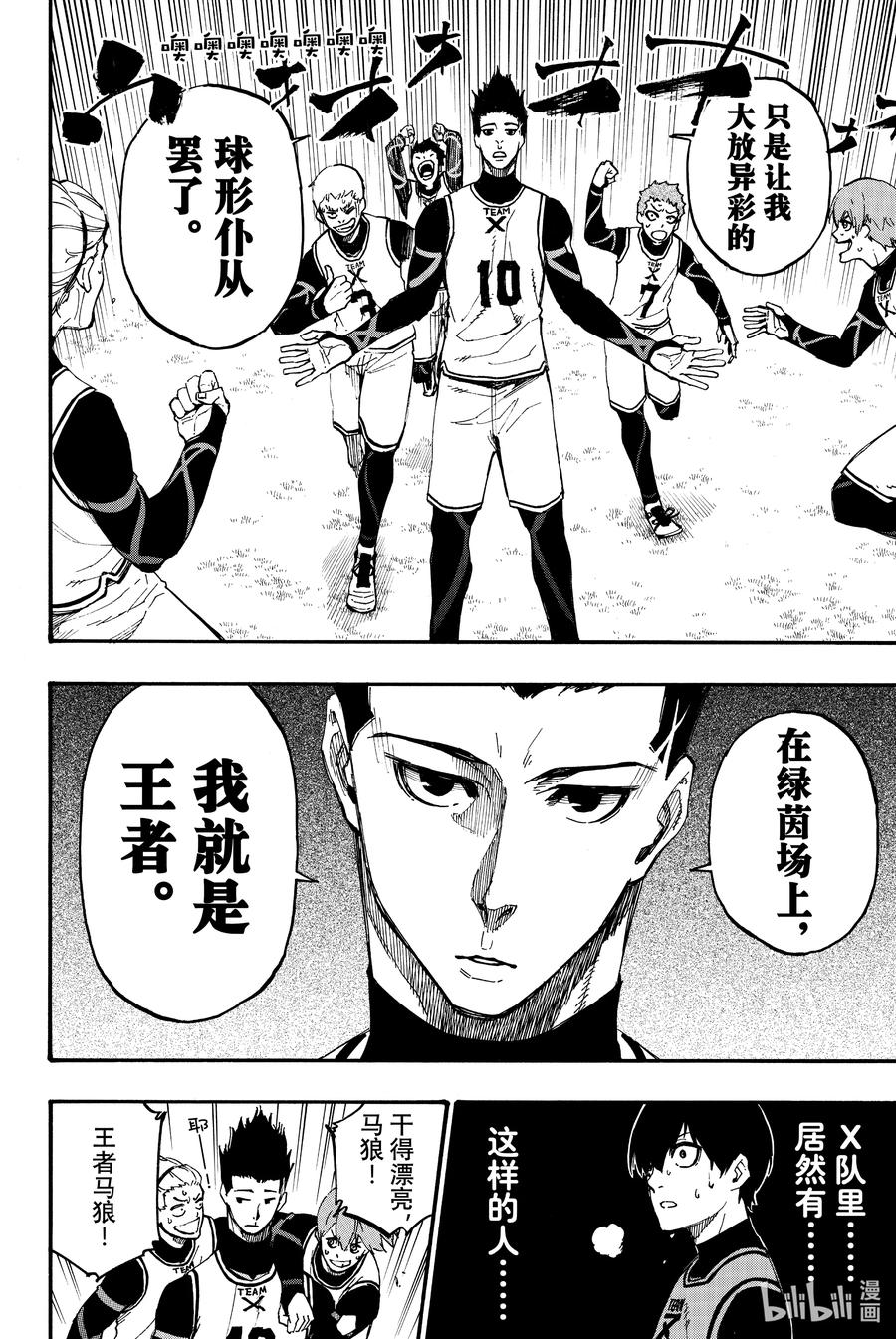 蓝色监狱 6 1=个性 第6页