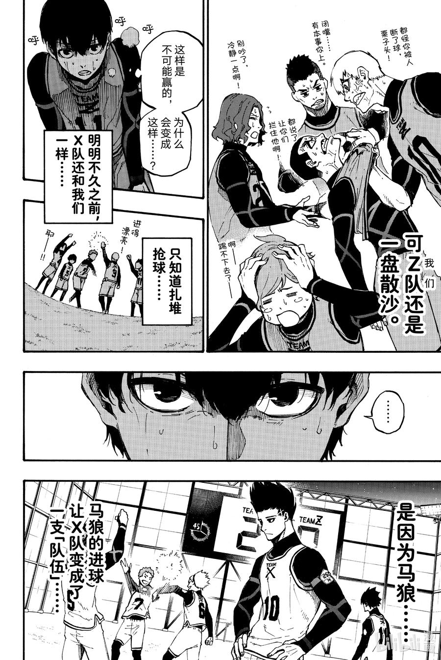 蓝色监狱 6 1=个性 第14页