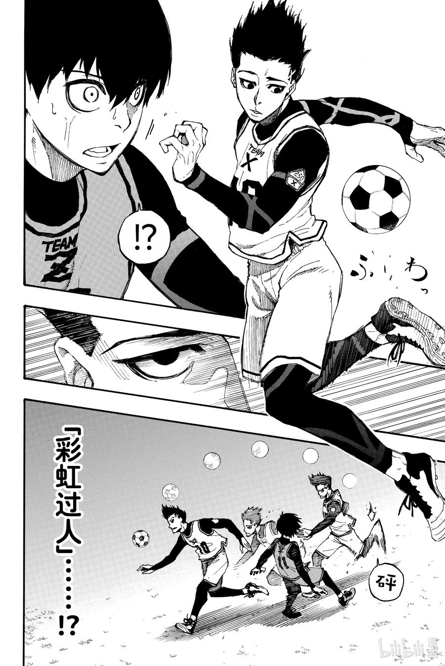 蓝色监狱 6 1=个性 第2页