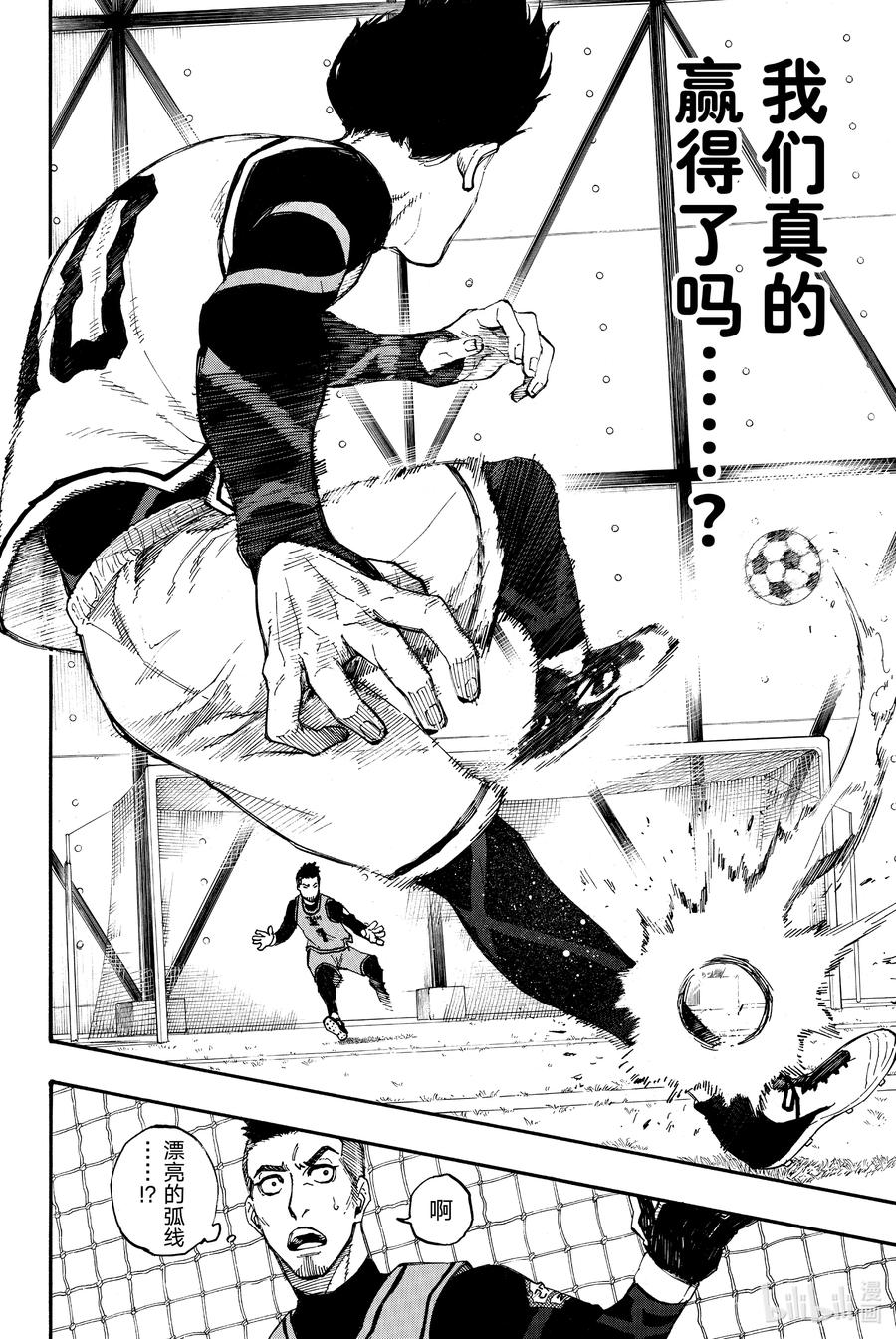 蓝色监狱 6 1=个性 第4页