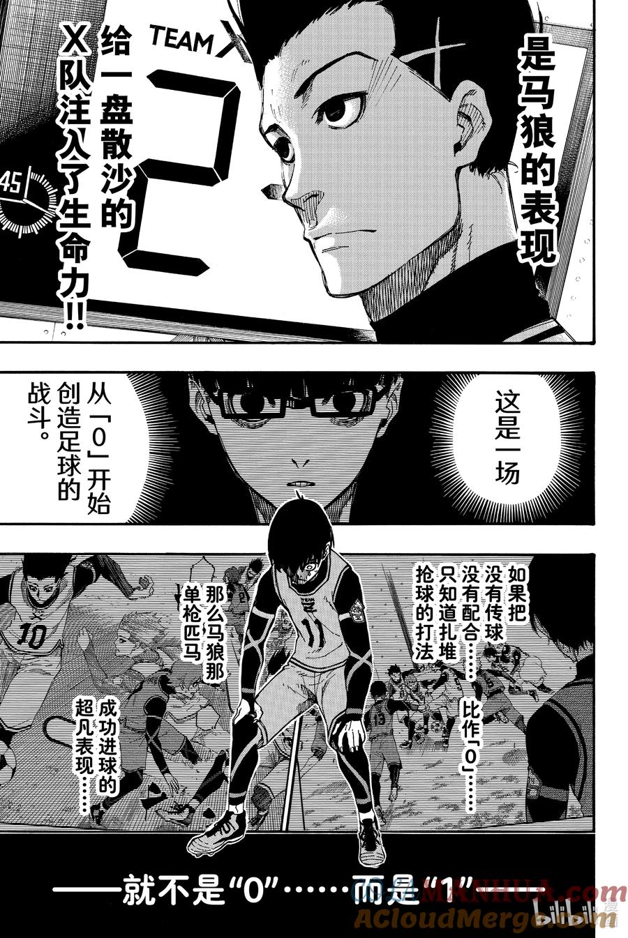 蓝色监狱 6 1=个性 第15页