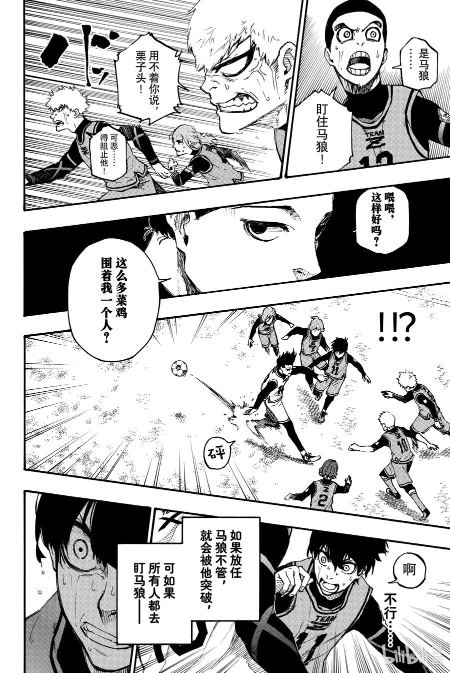 蓝色监狱 6 1=个性 第12页