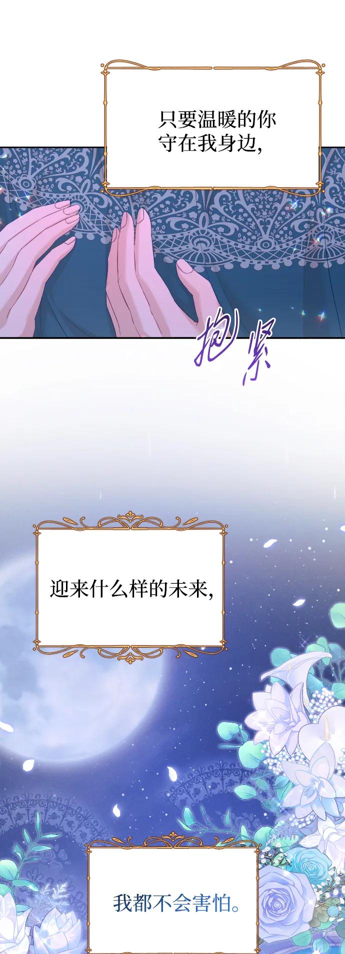 驯服黑化的野兽 - 第70话 - 第102张图