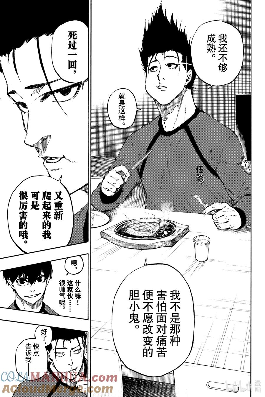蓝色监狱 69 大混乱 第11页