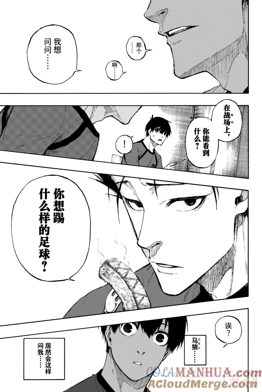 蓝色监狱 69 大混乱 第9页