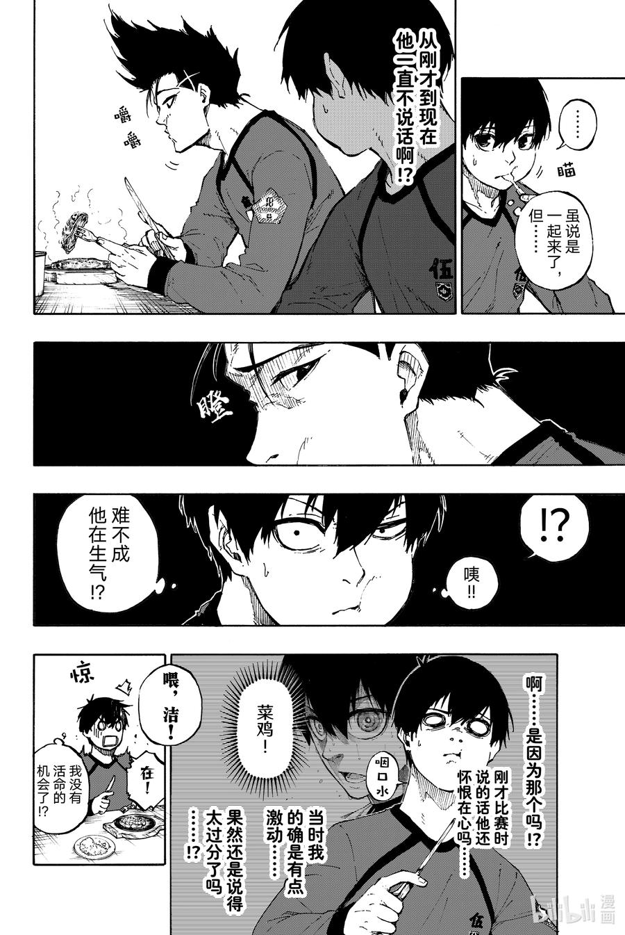 蓝色监狱 69 大混乱 第8页