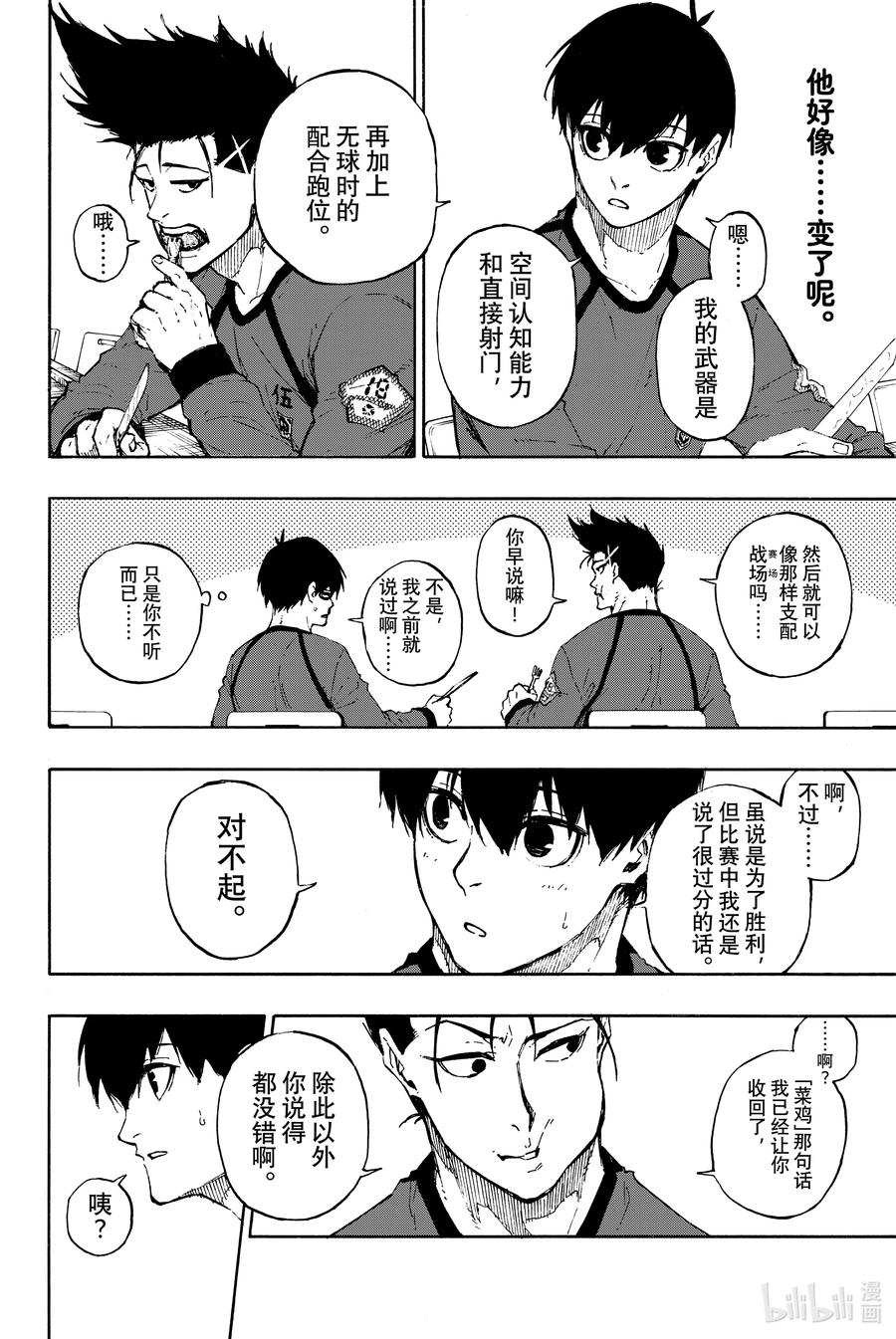 蓝色监狱 69 大混乱 第10页