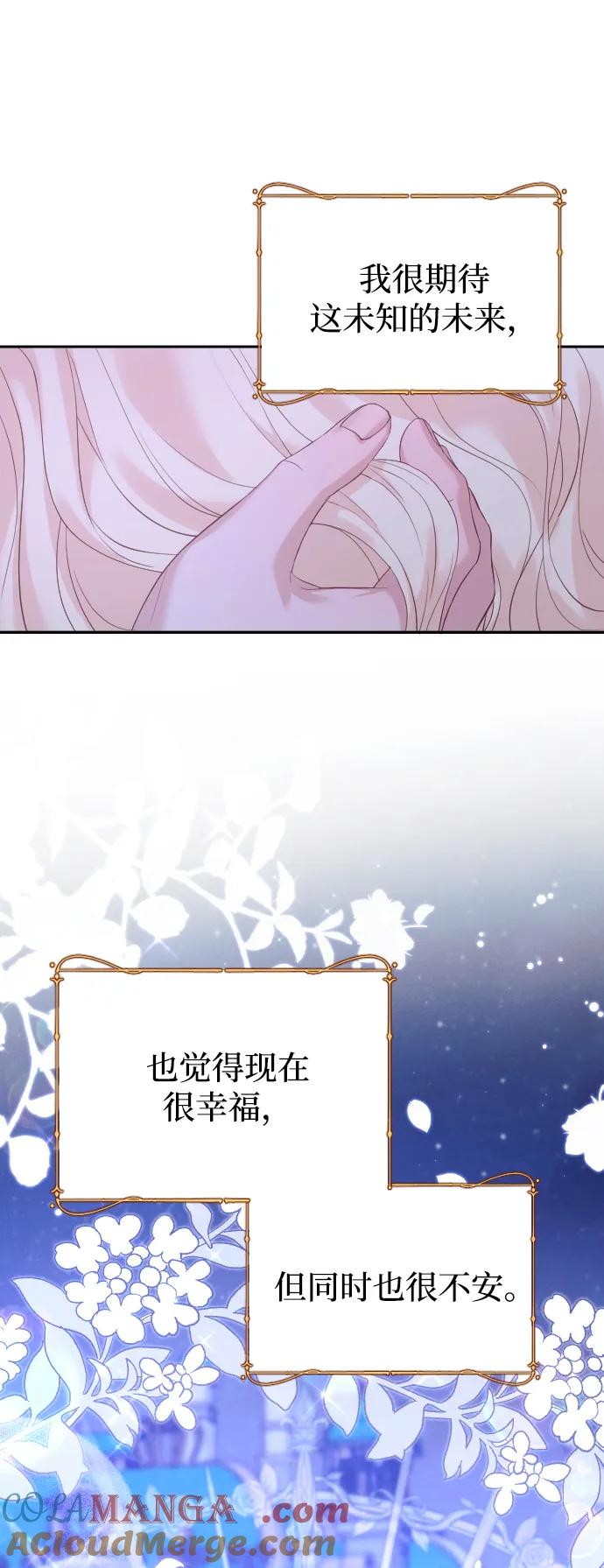 驯服黑化的野兽 - 第70话 - 第97张图