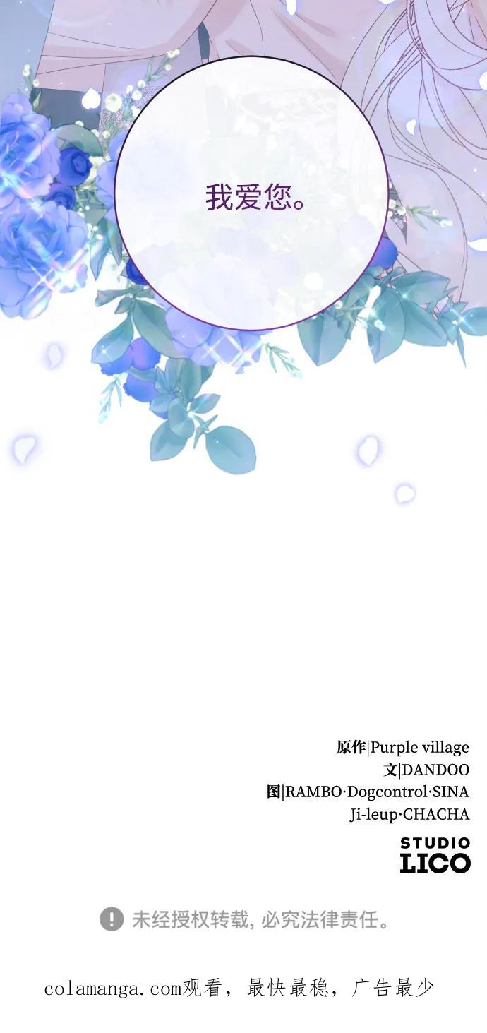 驯服黑化的野兽 - 第70话 - 第104张图