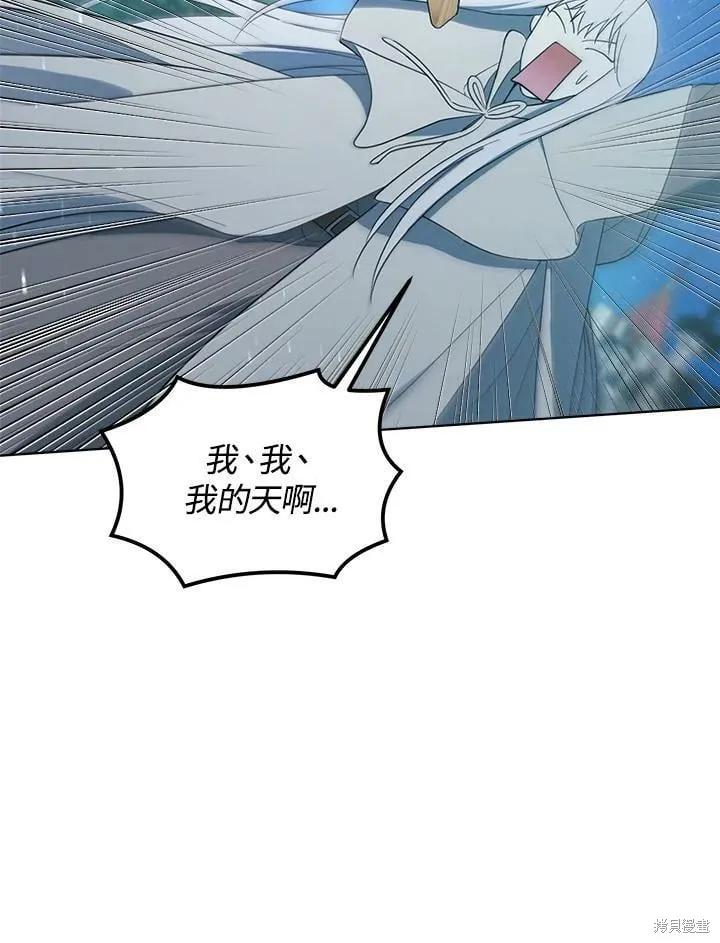 《成为男主的继母》第69话 第112页