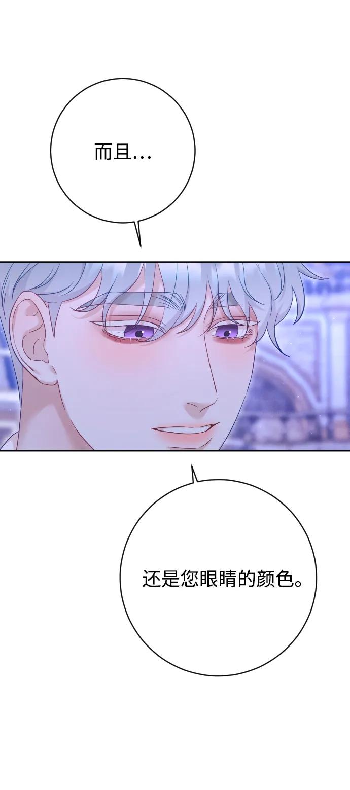 驯服黑化的野兽 - 第70话 - 第91张图