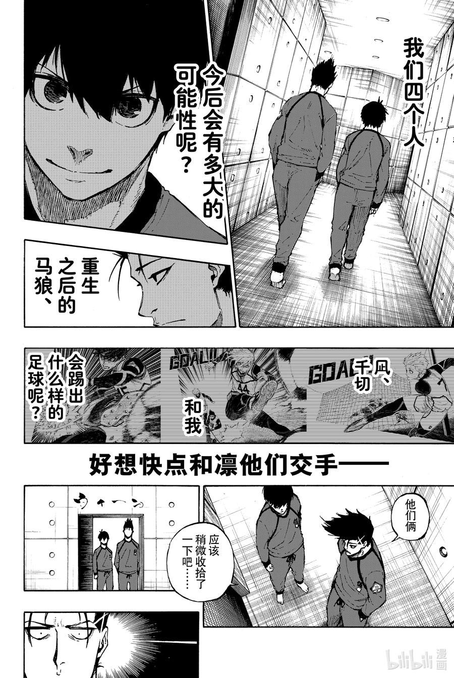 蓝色监狱 69 大混乱 第18页