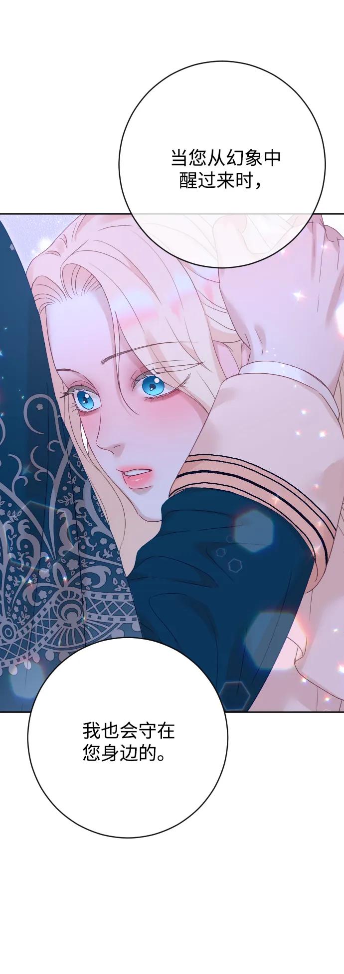 驯服黑化的野兽 - 第70话 - 第100张图