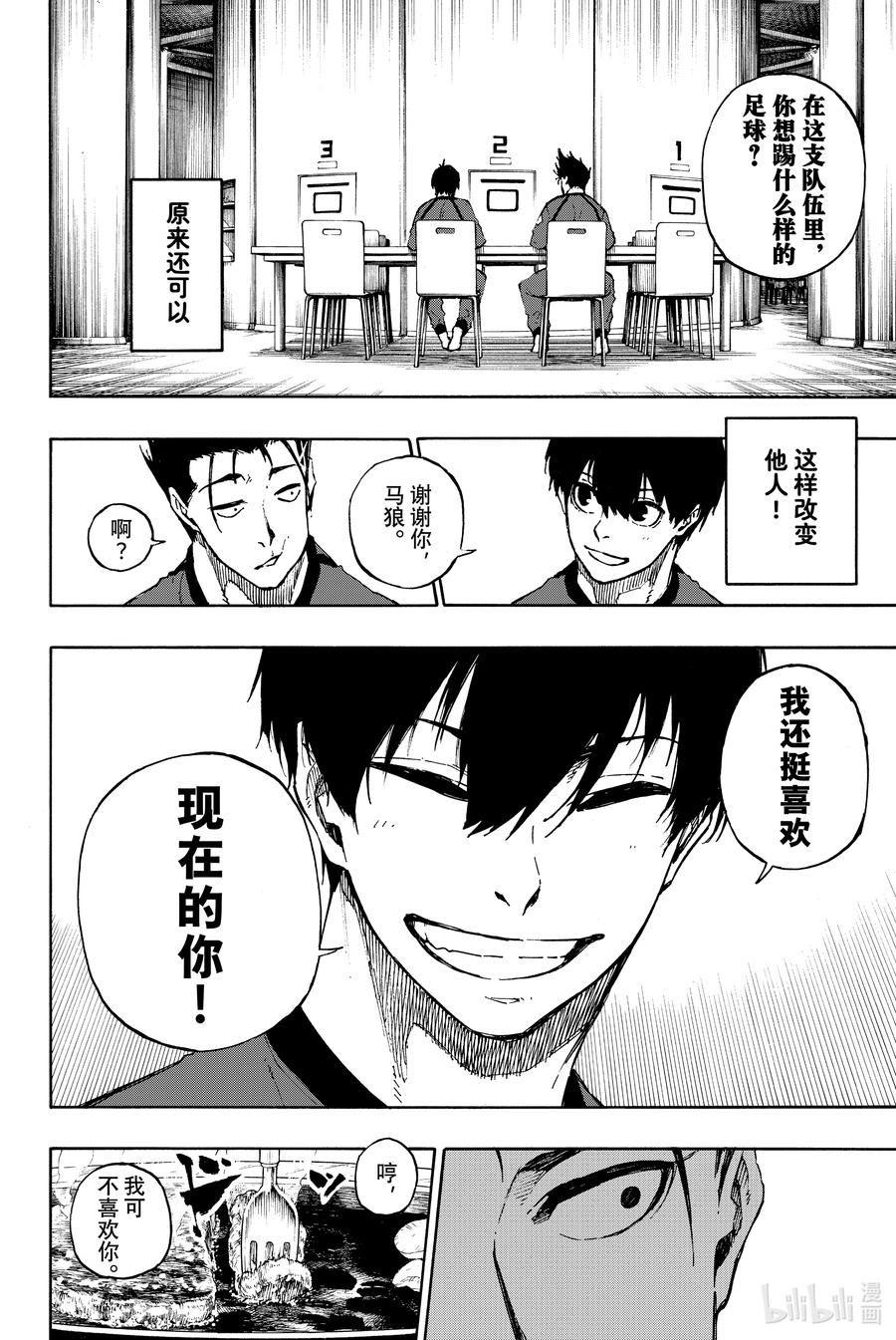 蓝色监狱 69 大混乱 第12页