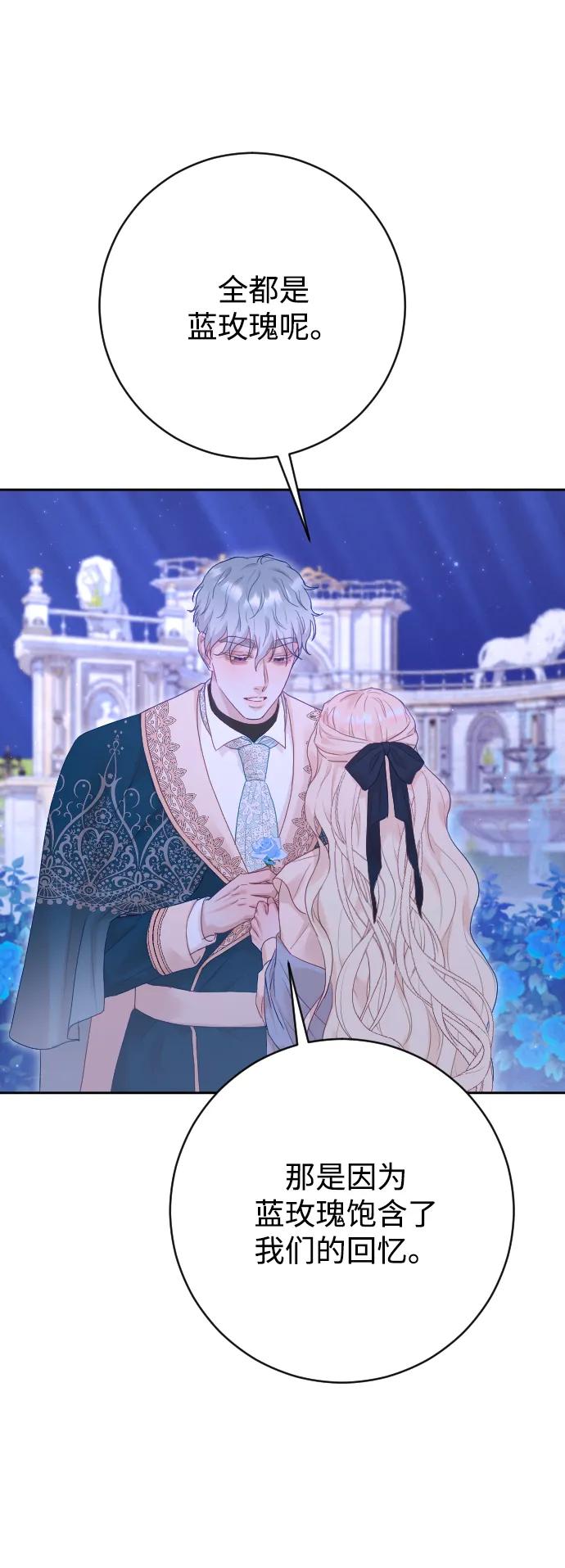 驯服黑化的野兽 - 第70话 - 第90张图