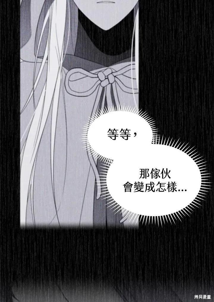 《成为男主的继母》第69话 第106页