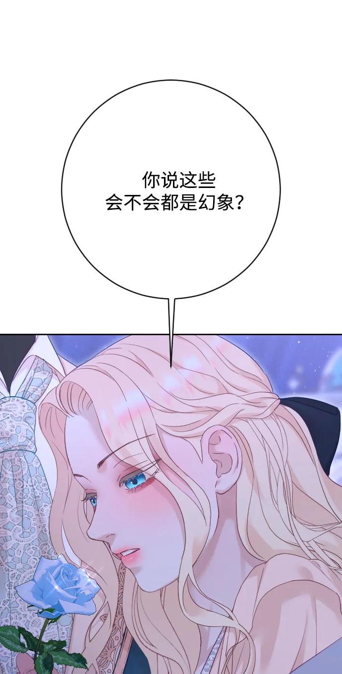 驯服黑化的野兽 - 第70话 - 第94张图