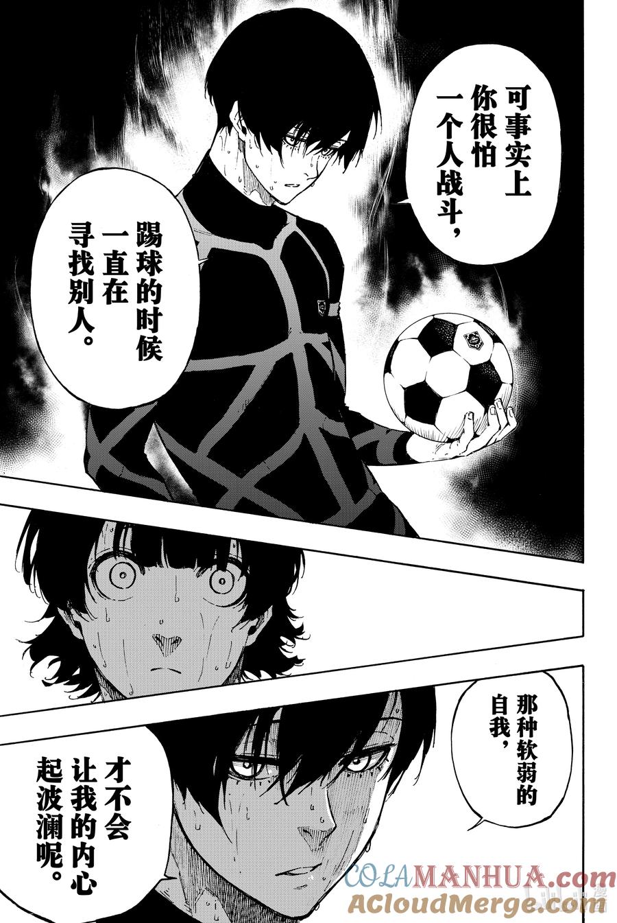 蓝色监狱 69 大混乱 第3页