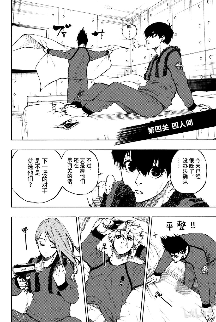 蓝色监狱 69 大混乱 第4页