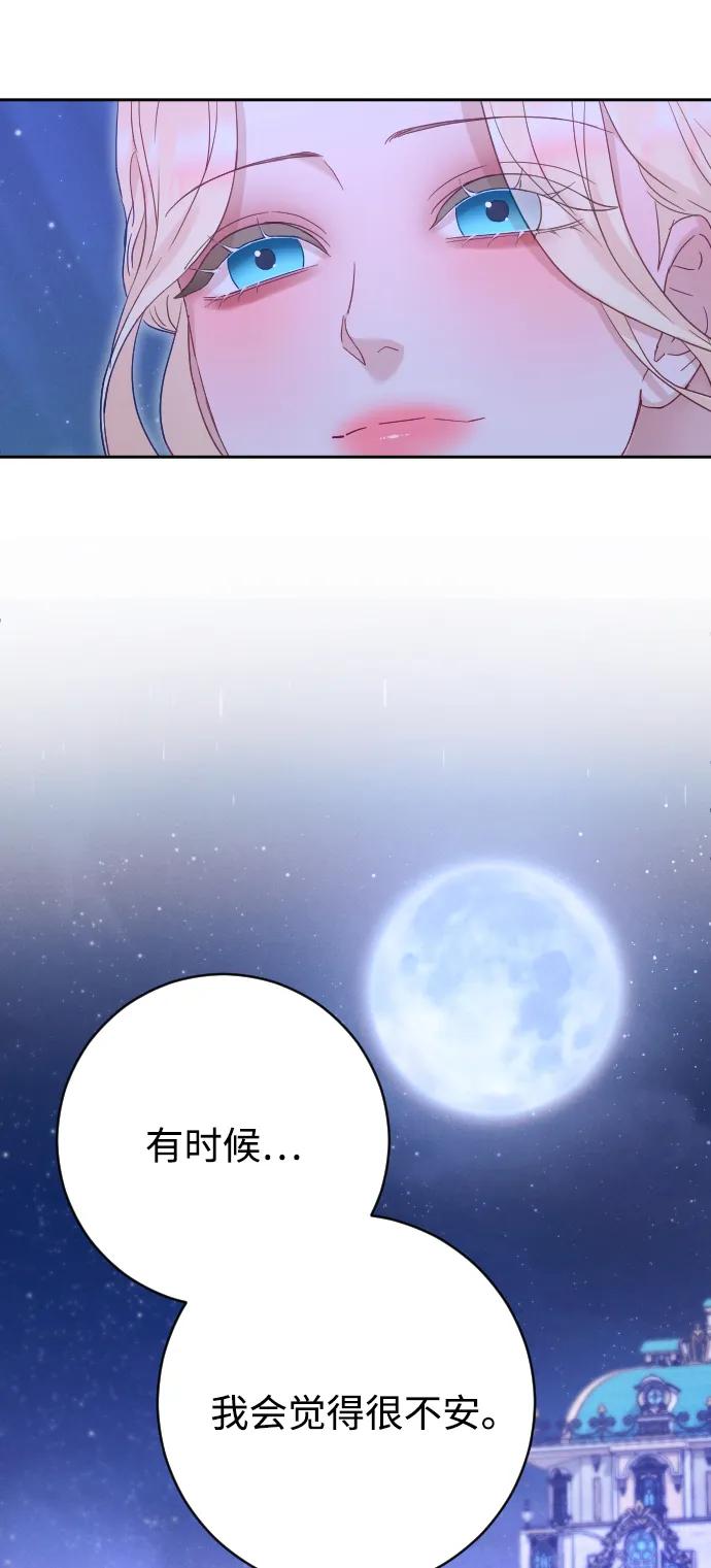 驯服黑化的野兽 - 第70话 - 第92张图