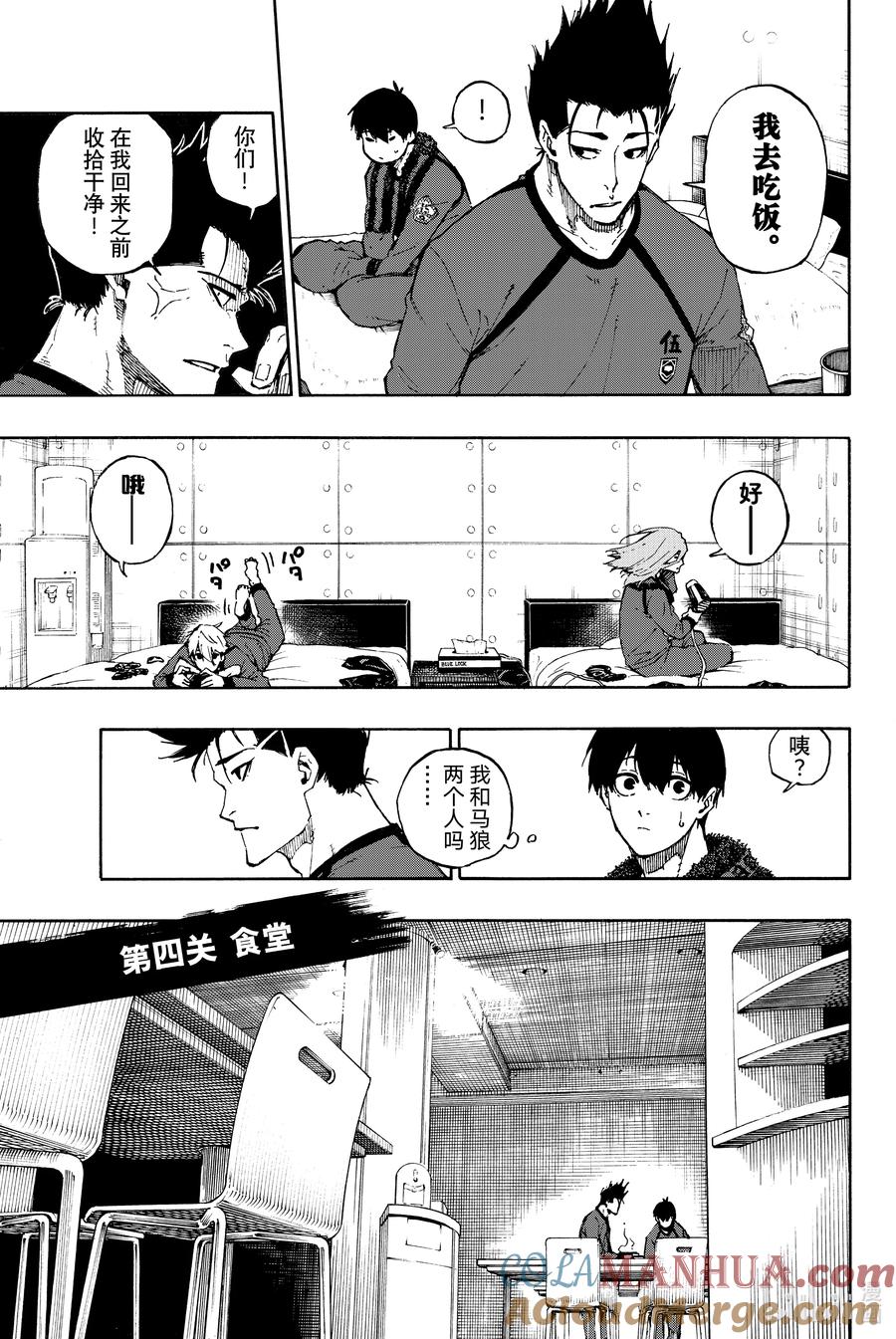 蓝色监狱 69 大混乱 第7页