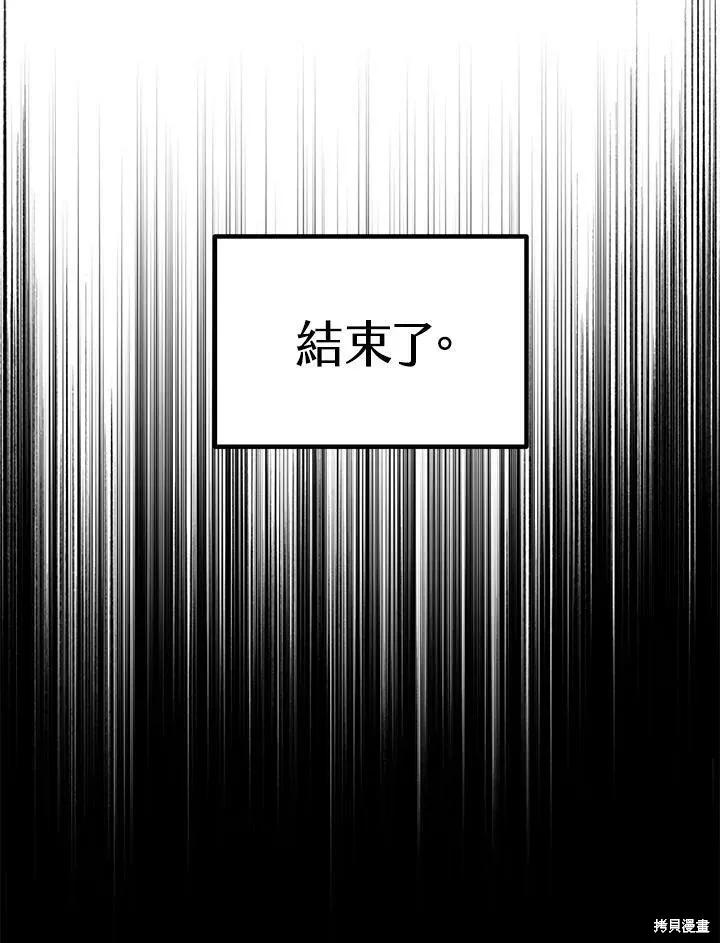 《成为男主的继母》第69话 第114页