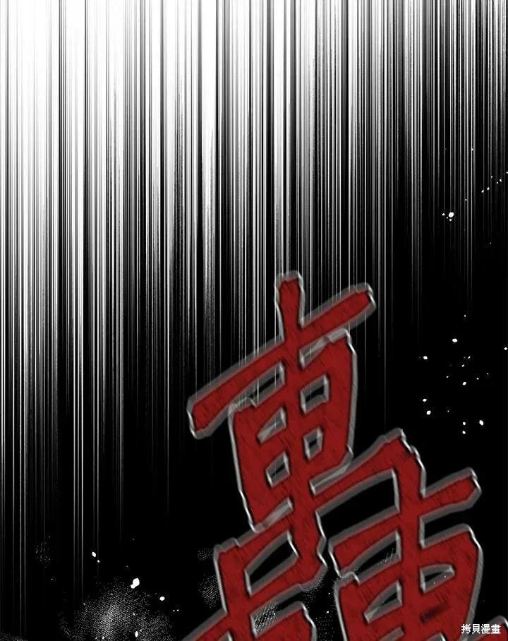 《成为男主的继母》第69话 第116页