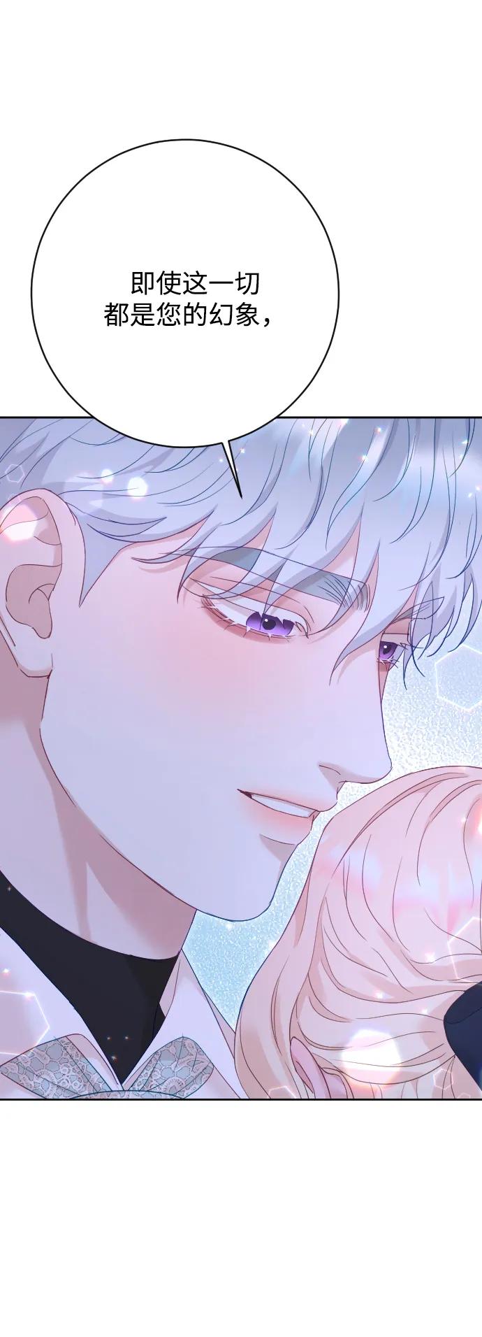 驯服黑化的野兽 - 第70话 - 第99张图