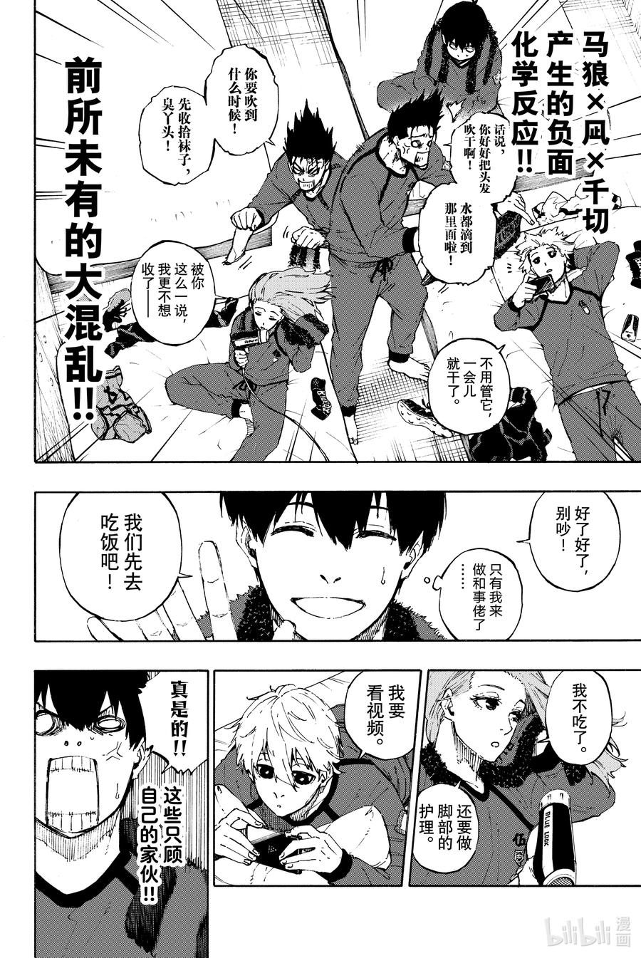 蓝色监狱 69 大混乱 第6页