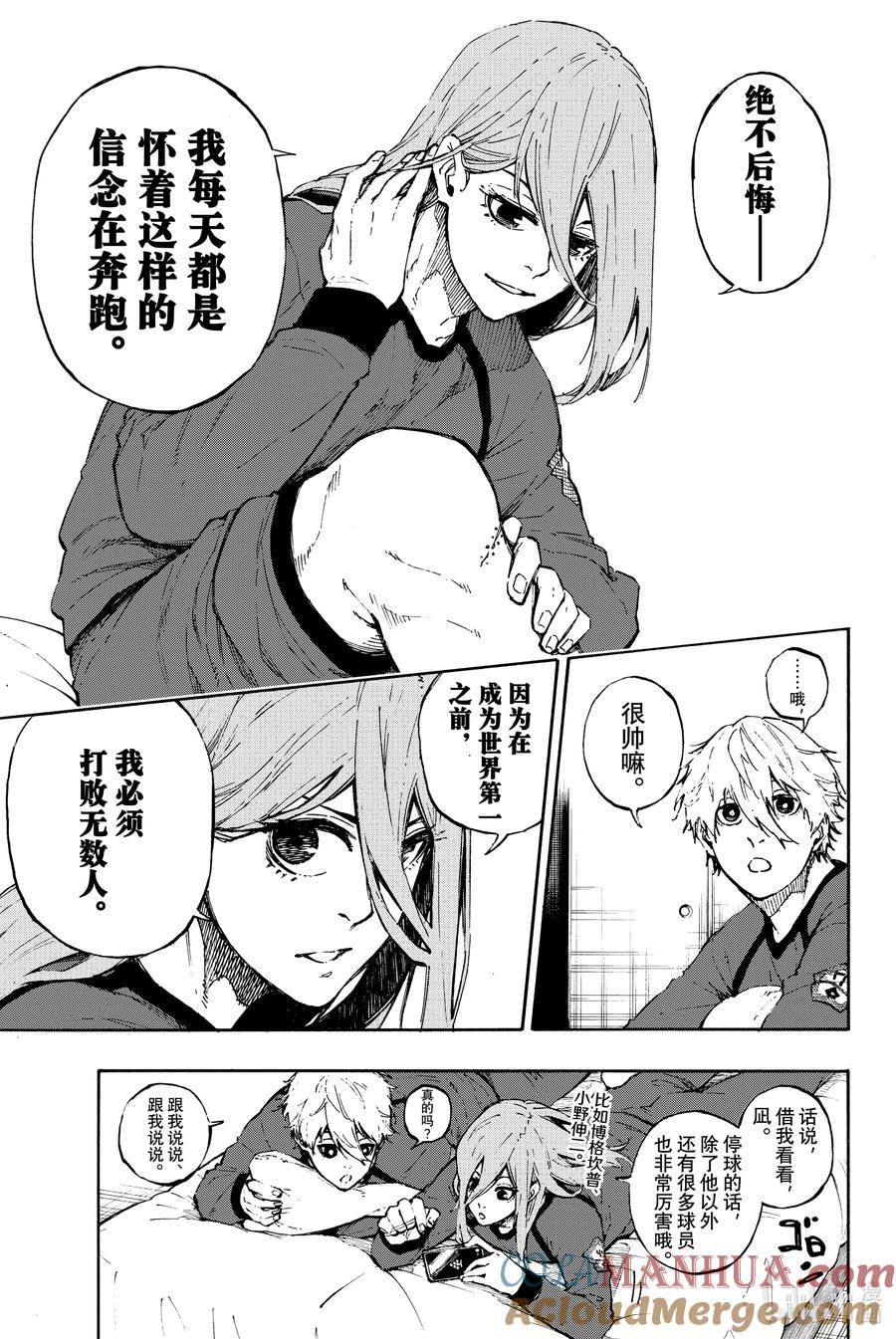 蓝色监狱 69 大混乱 第17页