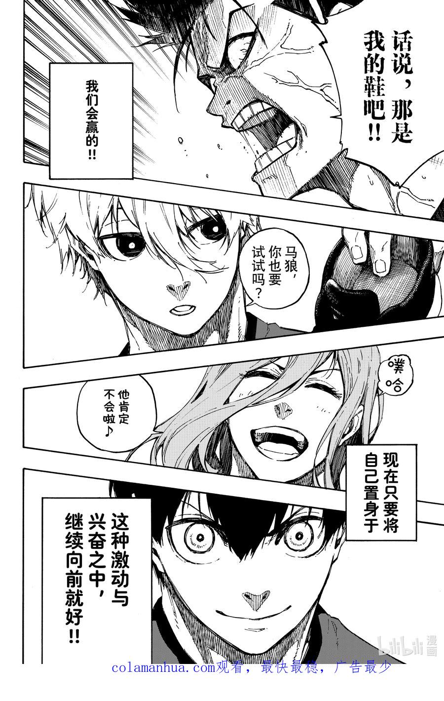 蓝色监狱 69 大混乱 第20页