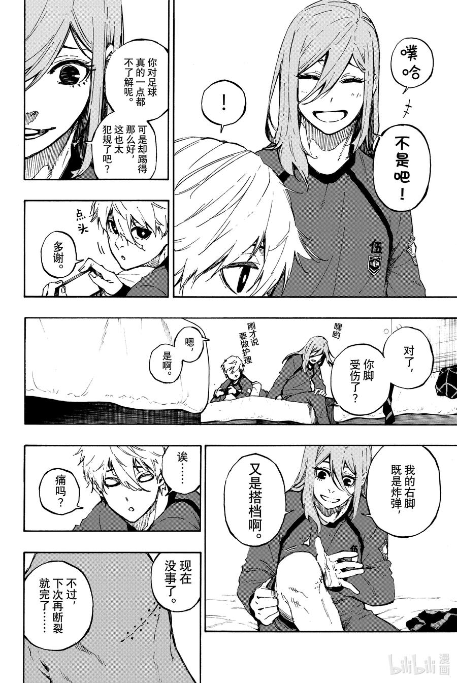 蓝色监狱 69 大混乱 第16页